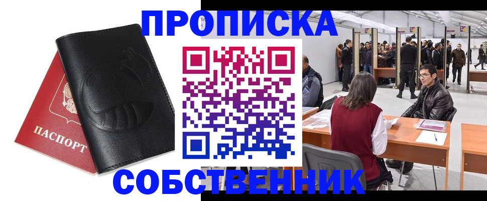 временная регистрация для всех в Тайшете