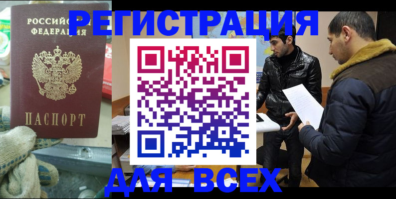 временная регистрация в квартире в Тайшете