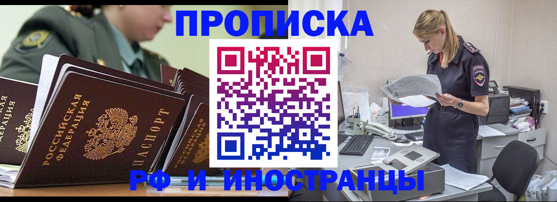 купить прописку в Тайшете